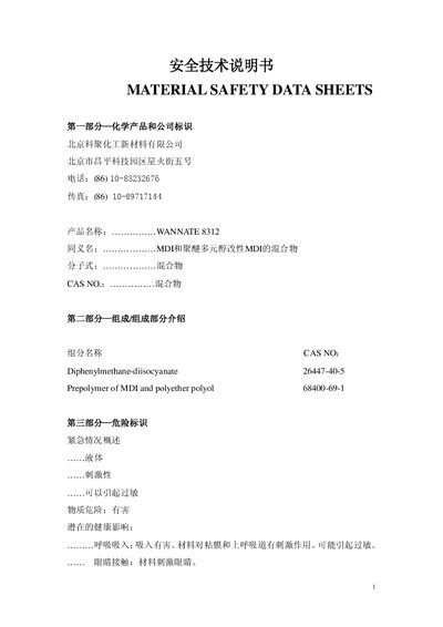 Beijing Kecheng Chemical New Materials WANNATE 8312 Material Safety Data Sheet - cover page
