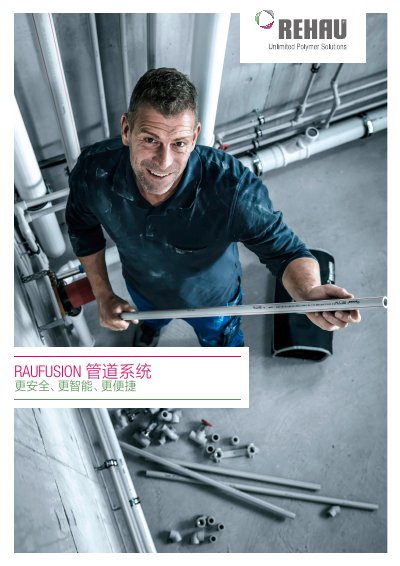 RAUFUSION Pipe System Technical Manual