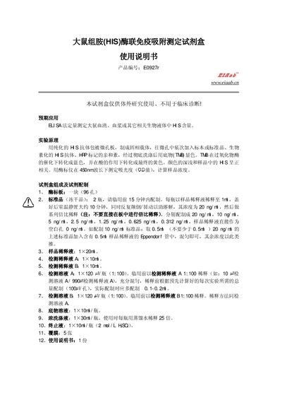 E0927r Rat Histamine ELISA Kit User Manual - cover page