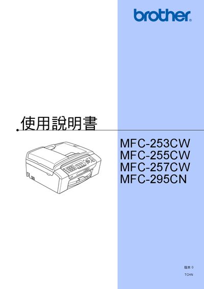 brother MFC-253CW MFC-255CW MFC-257CW MFC-285CN ManualManual - cover page