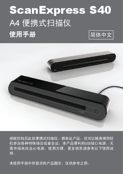 ScanExpress S40 A4 Portable Scanner User Manual