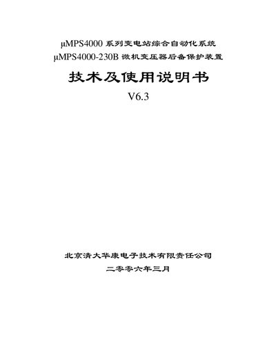 HATEC MPS4000 Series Substation Automation System User Manual - cover page