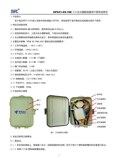 GPX41-XS-16E Outdoor Optical Splitter Distribution Box User Manual - cover page