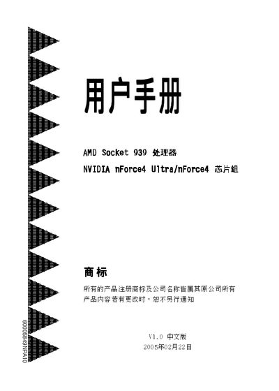 AMD Socket 939 CPU motherboard user manual(1) - cover page