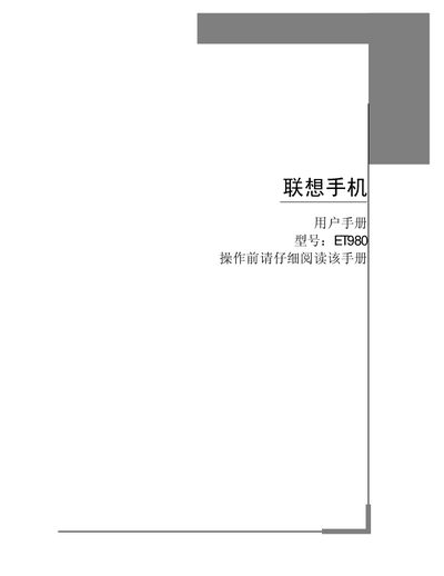 Lenovo ET980 Phone User Manual