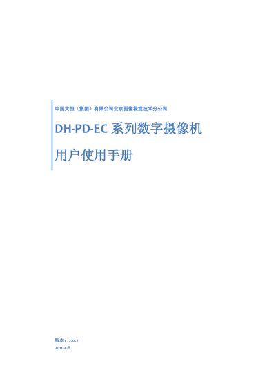 Daheng DH-PD-EC Digital Camcorder User Manual