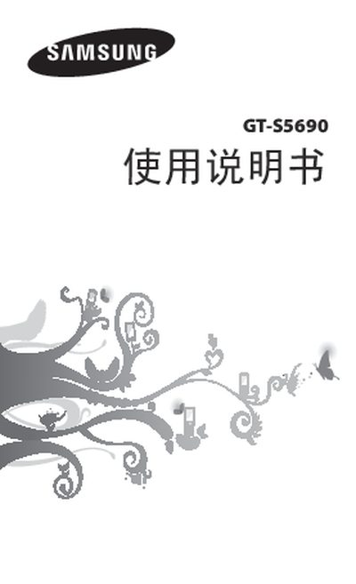 Samsung GT-S5690 User Manual - cover page