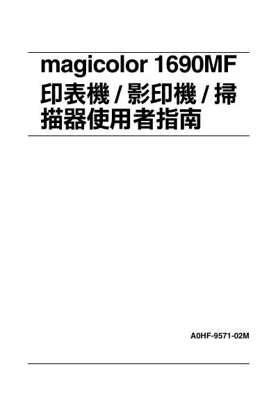 Konica Minolta magicolor 1690MF Printer/Scanner User Guide - cover page