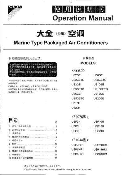 DAIKIN R22/R407C/R404A air conditioner Manual - cover page