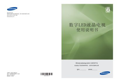 Samsung UA46B8000XF Liquid Crystal TV User Manual - cover page