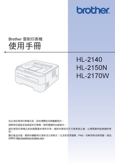 Brother HL-2140 / HL-2150N / HL-2170W Laser Printer User Manual - cover page