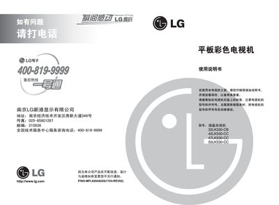 LG 32LK330-CB, 42LK530-CC, 55LK530-CC Flat Color Television User Manual - cover page