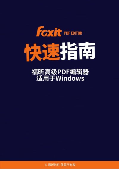 Foxit PDF Editor Quick Start Guide