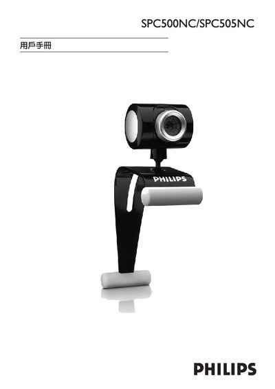 Philips SPC500NC / SPC505NC Security Camera User Guide - cover page
