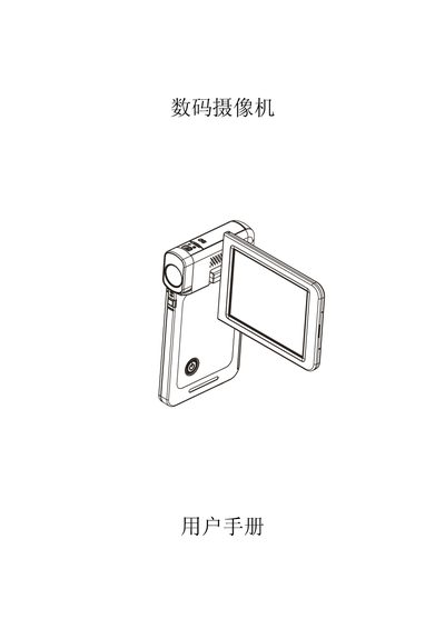 Digital Video Camera User Manual - cover page