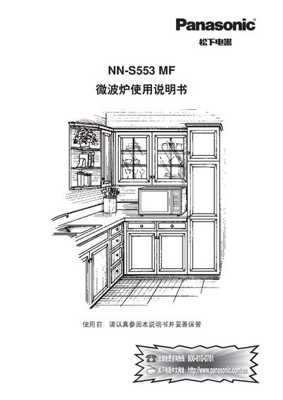 Panasonic NN-S553MF Microwave Oven User Manual - cover page