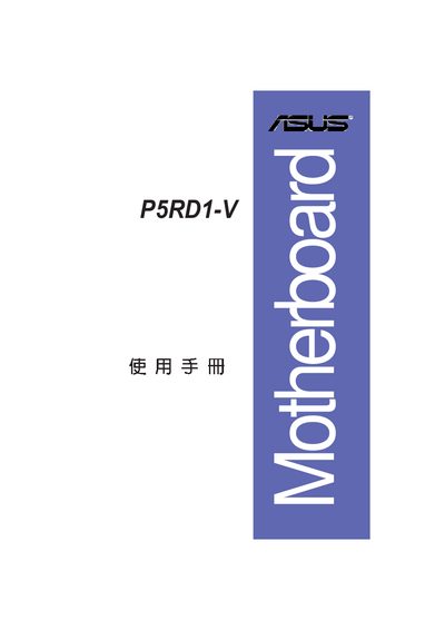 ASUS P5RD1-V User Manual