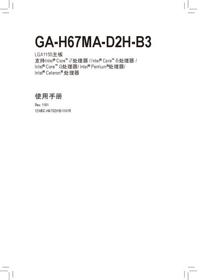 GA-H67MA-D2H-B3 LGA1155 motherboard Manual - cover page