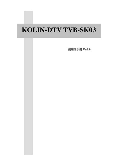 KOLIN-DTV TVB-SK03 User Manual