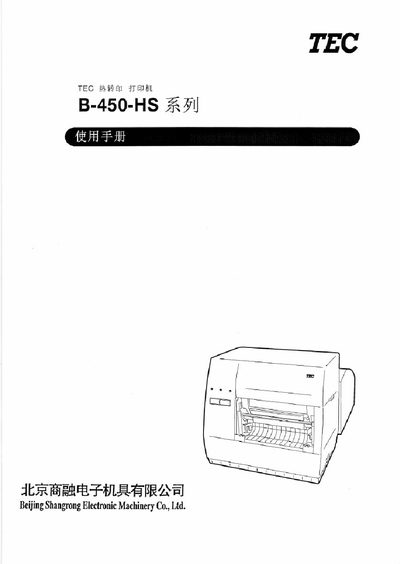 TEC heat transfer Printer B-450-HS series Manual - cover page