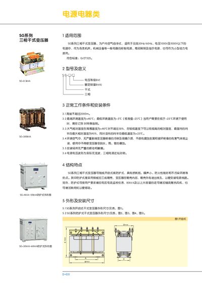 SG Series Three-Phase Dry Type Transformer Manual - cover page