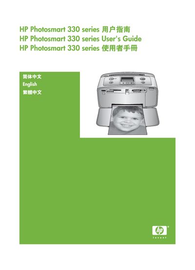 HP Photosmart 330 series User Guide - cover page