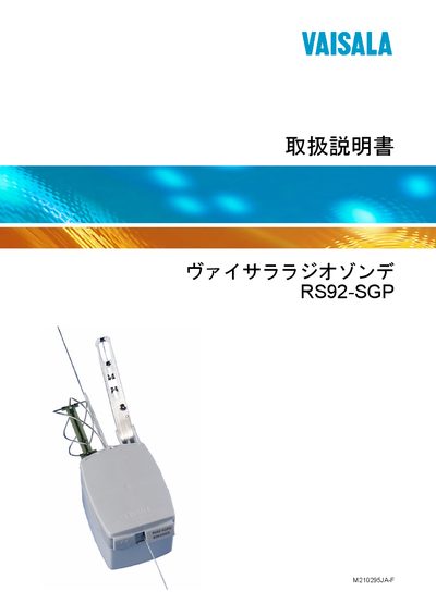 Vaisala RS92‑SGP Radio Sonde Operating Instructions - cover page