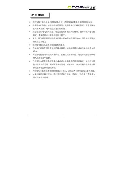 ONDA P4GV motherboard user manual - cover page