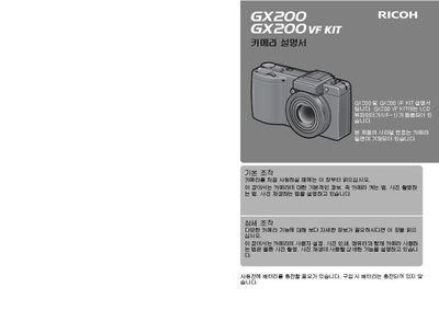 Ricoh GX200 GX200 VF Kit Digital Camera User Manual - cover page