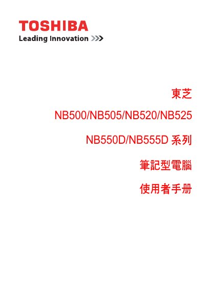 Toshiba NB500/NB505/NB520/NB525/NB550D/NB555D Series User Manual - cover page