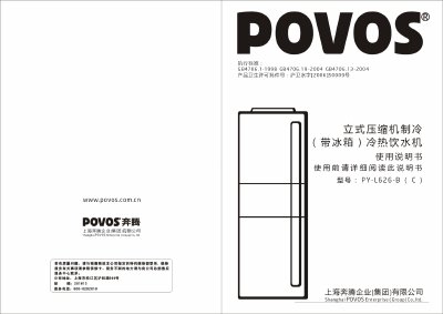 POVOS PY-L626-B Hot/Cold Drinking Water Machine User Manual - cover page