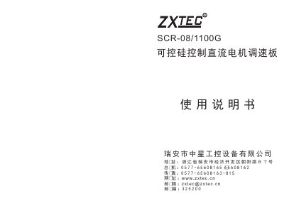 Zxtec SCR-08/1100G DC Motor Speed Controller User Manual