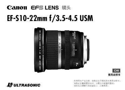 Canon EF-S10-22mm f/3.5-4.5 USM Lens Manual - cover page