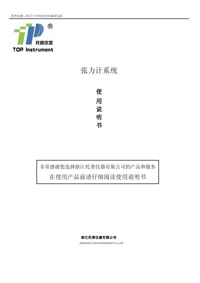 TOP TZS Tensiometer System User Manual - cover page
