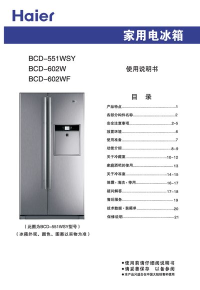 Haier household Refrigerator BCD-551WSY BCD-206 series Manual/ Warranty card