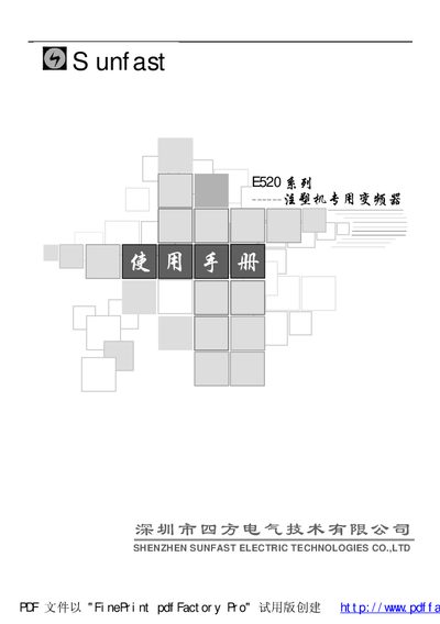 Sunfast E520 Series Injection Machine Dedicated Inverter Service Manual - cover page