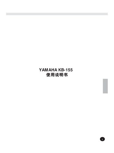 Yamaha KB-155 Portable Keyboard User Manual - cover page