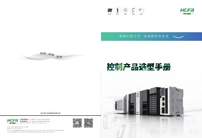 HCFA Q Series PAC Controller Product Selection Guide