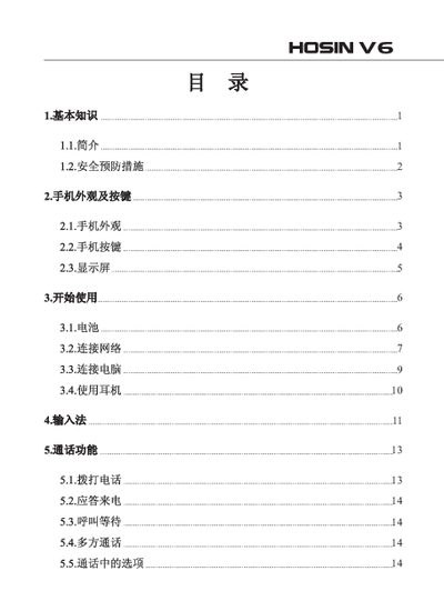 HOSIN V6 User Manual - cover page