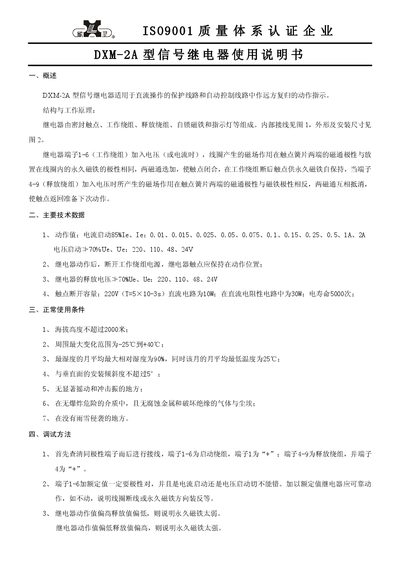 Xinling DXM-2A Signal Relay User Manual - cover page