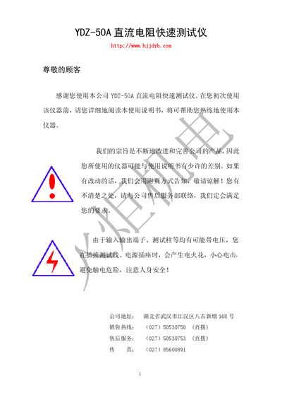 Y D Z YDZ-50A DC Resistance Quick Tester User Manual - cover page