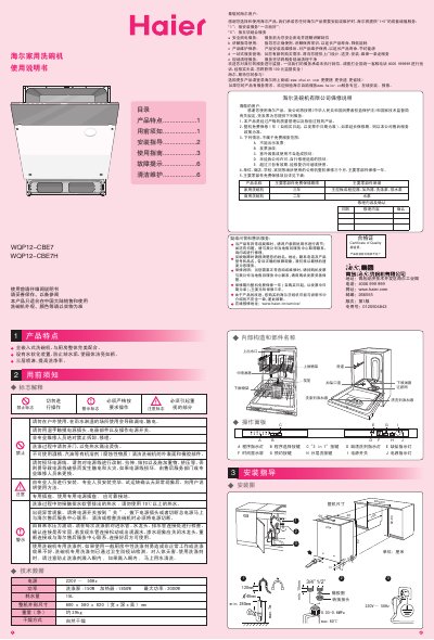 Haier WQP12-CBE7/CBE7H Manual - cover page