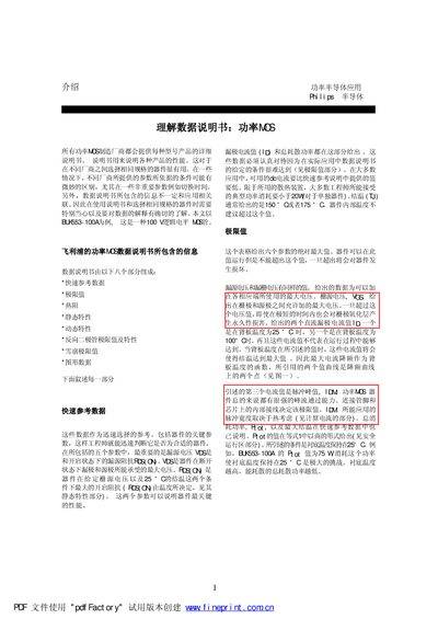 Philips Power MOSFET Application Understanding Manual - cover page