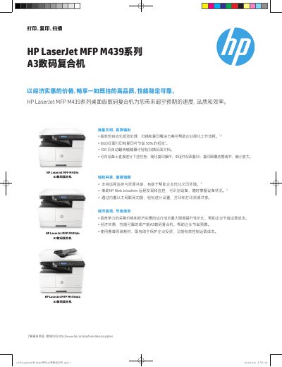HP LaserJet MFP M439 Series A3 Digital Copier Product Brochure - cover page