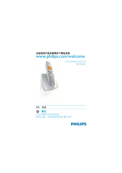 Philips HWDCD1888(C019)P/TSD DCTG622 User Manual - cover page