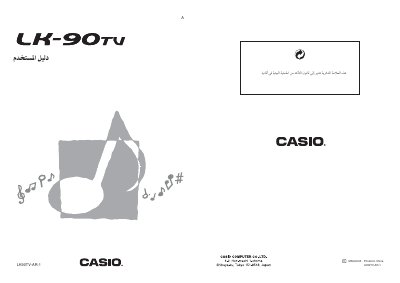 Casio LK-93TV Electronic Musical Instrument User's Guide - cover page