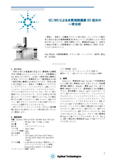 Agilent GC/MS Simultaneous Analysis of 85 Water Quality Pesticides
