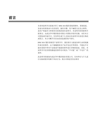 HNC HNC-818 CNC System User Manual - cover page
