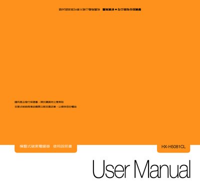 Sampo HX-H5081CL Heater Manual - cover page