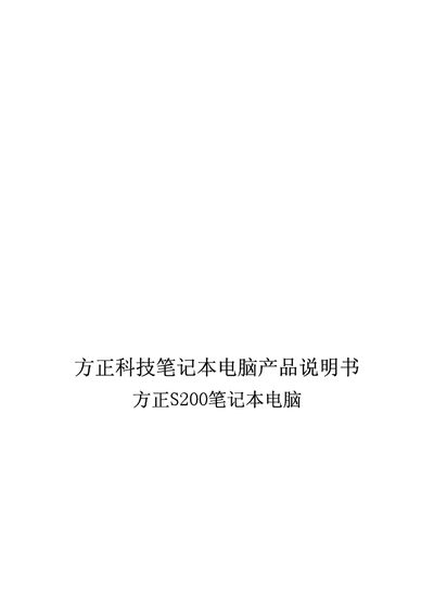 Founder S200 Laptop User Manual - cover page